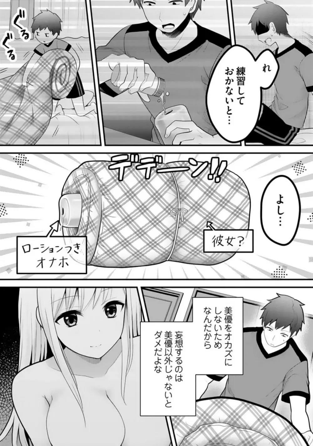 俺の妹が最高のオカズだった 1-8 Page.117