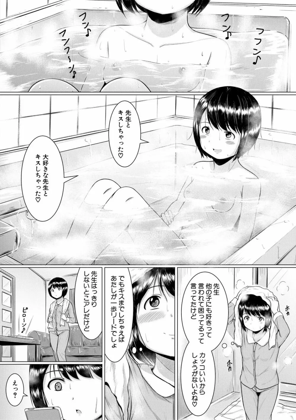 大人なんてみんな Page.10