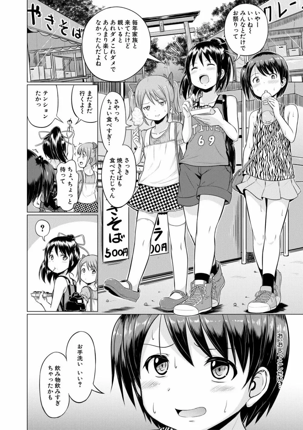 大人なんてみんな Page.104