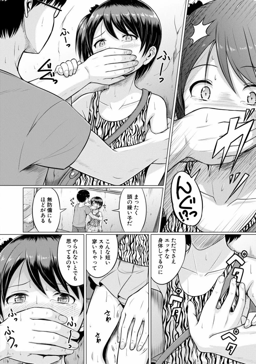 大人なんてみんな Page.108