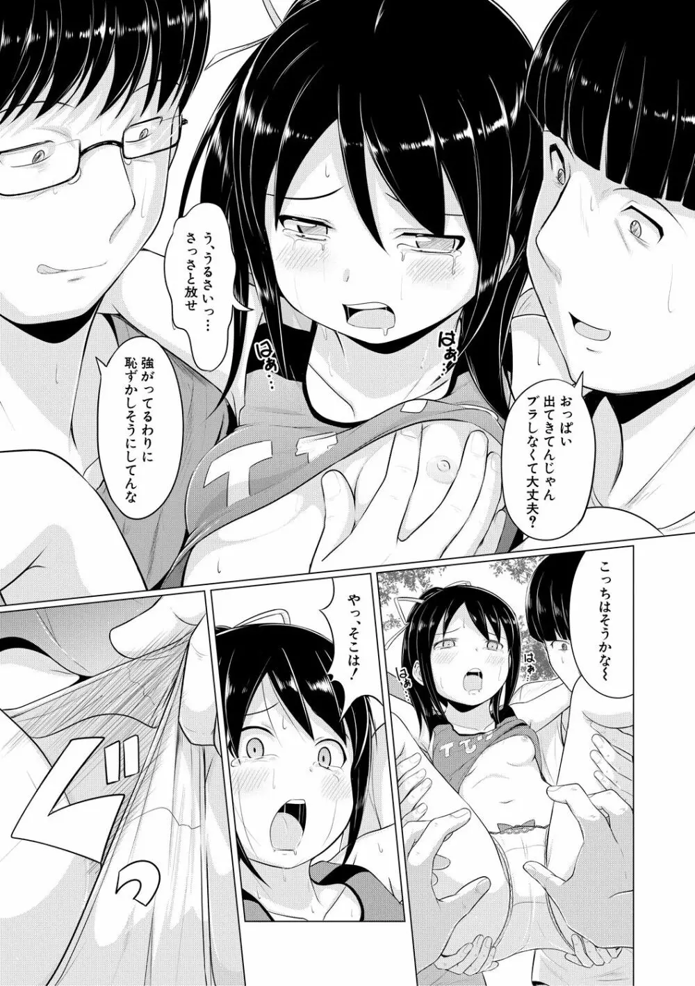 大人なんてみんな Page.129