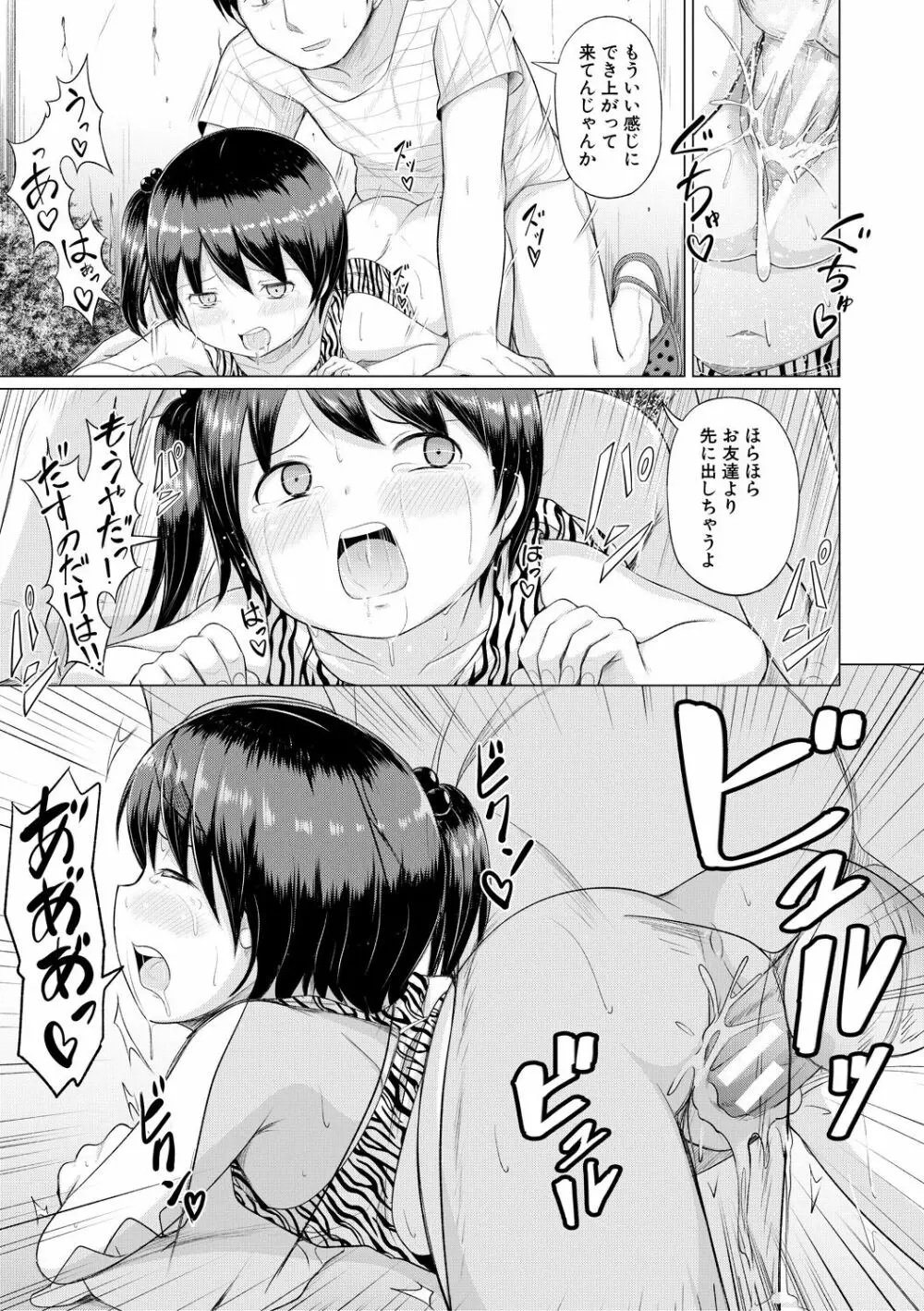 大人なんてみんな Page.141