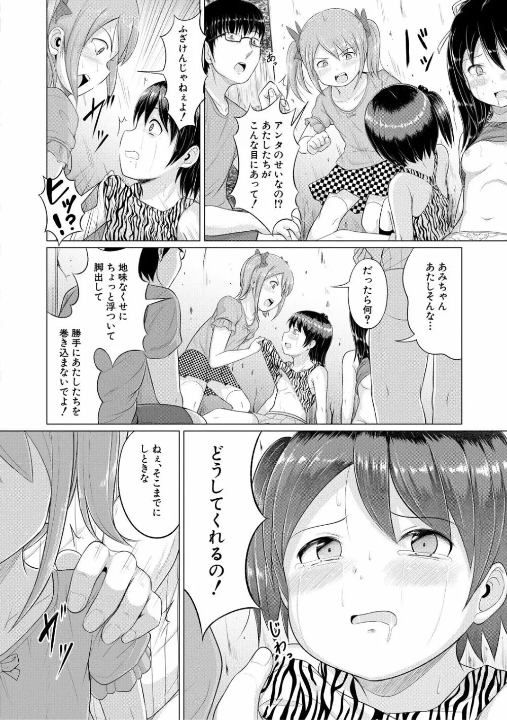 大人なんてみんな Page.148