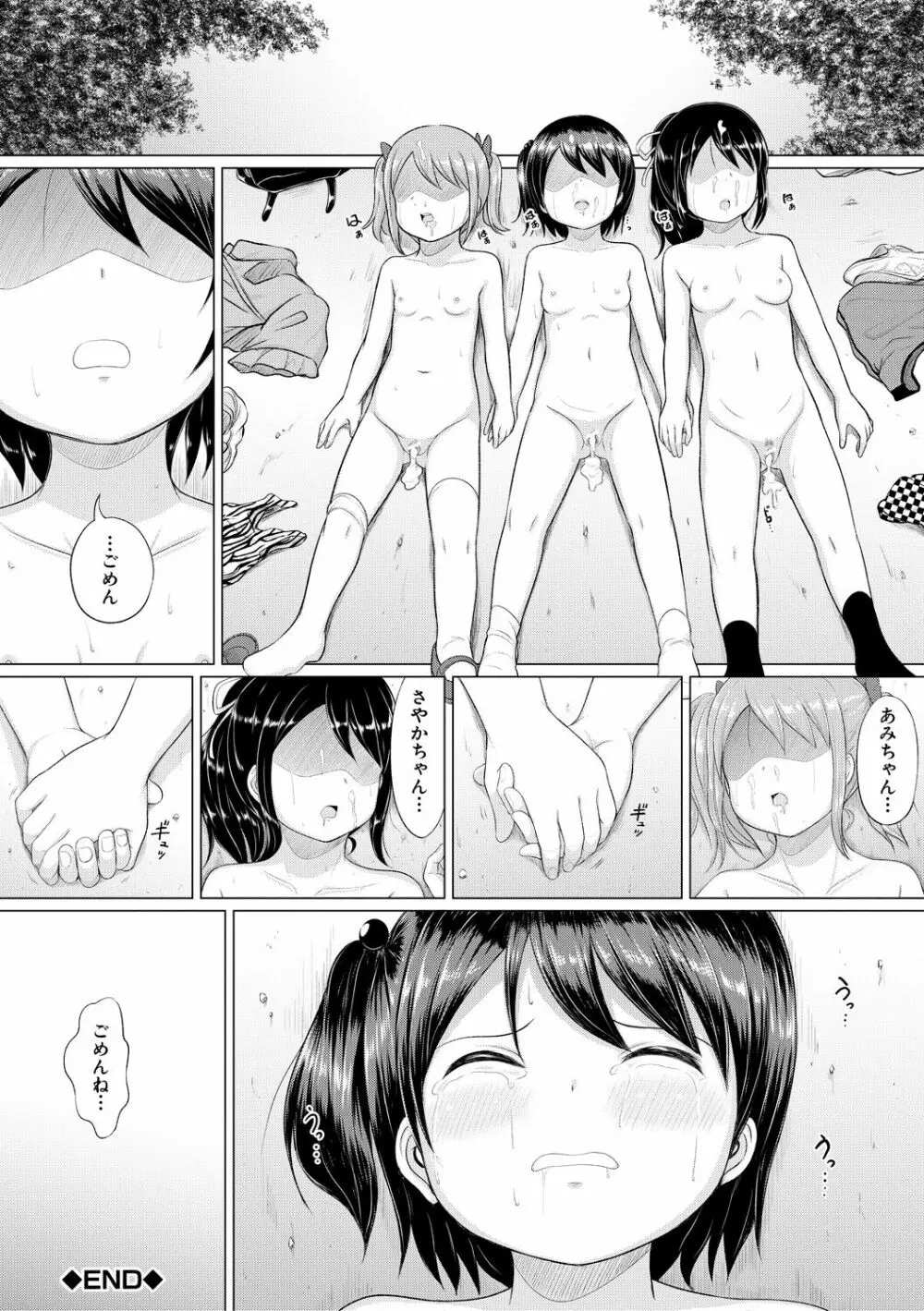 大人なんてみんな Page.160