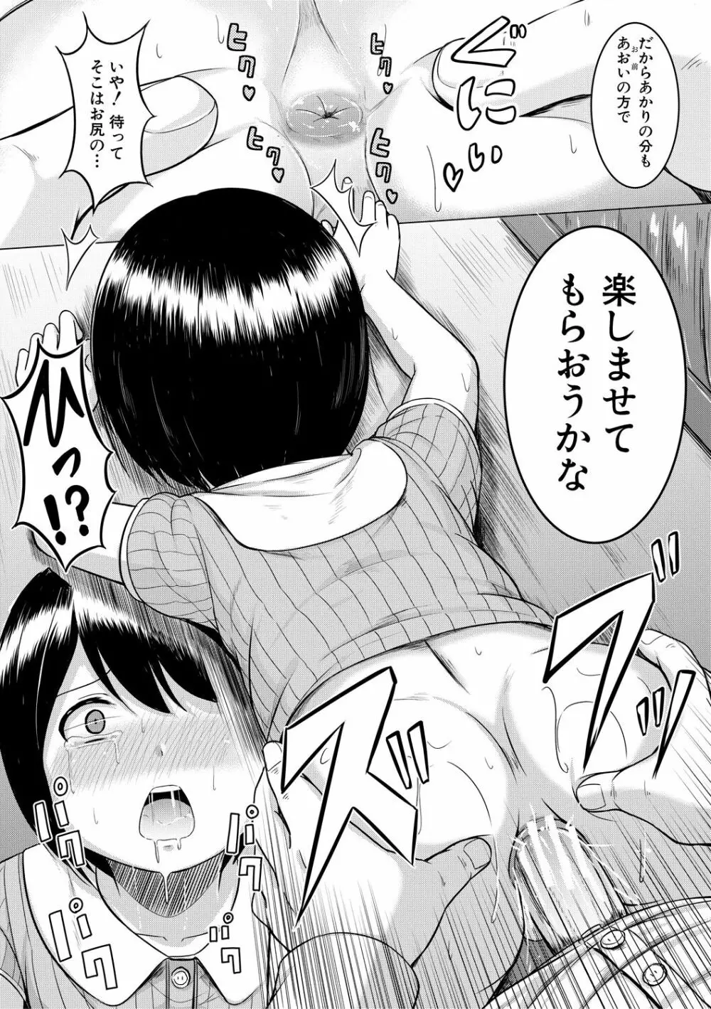 大人なんてみんな Page.25