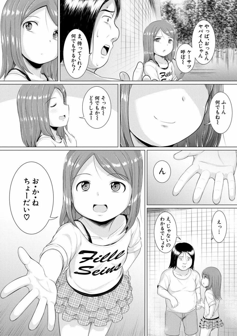 大人なんてみんな Page.53