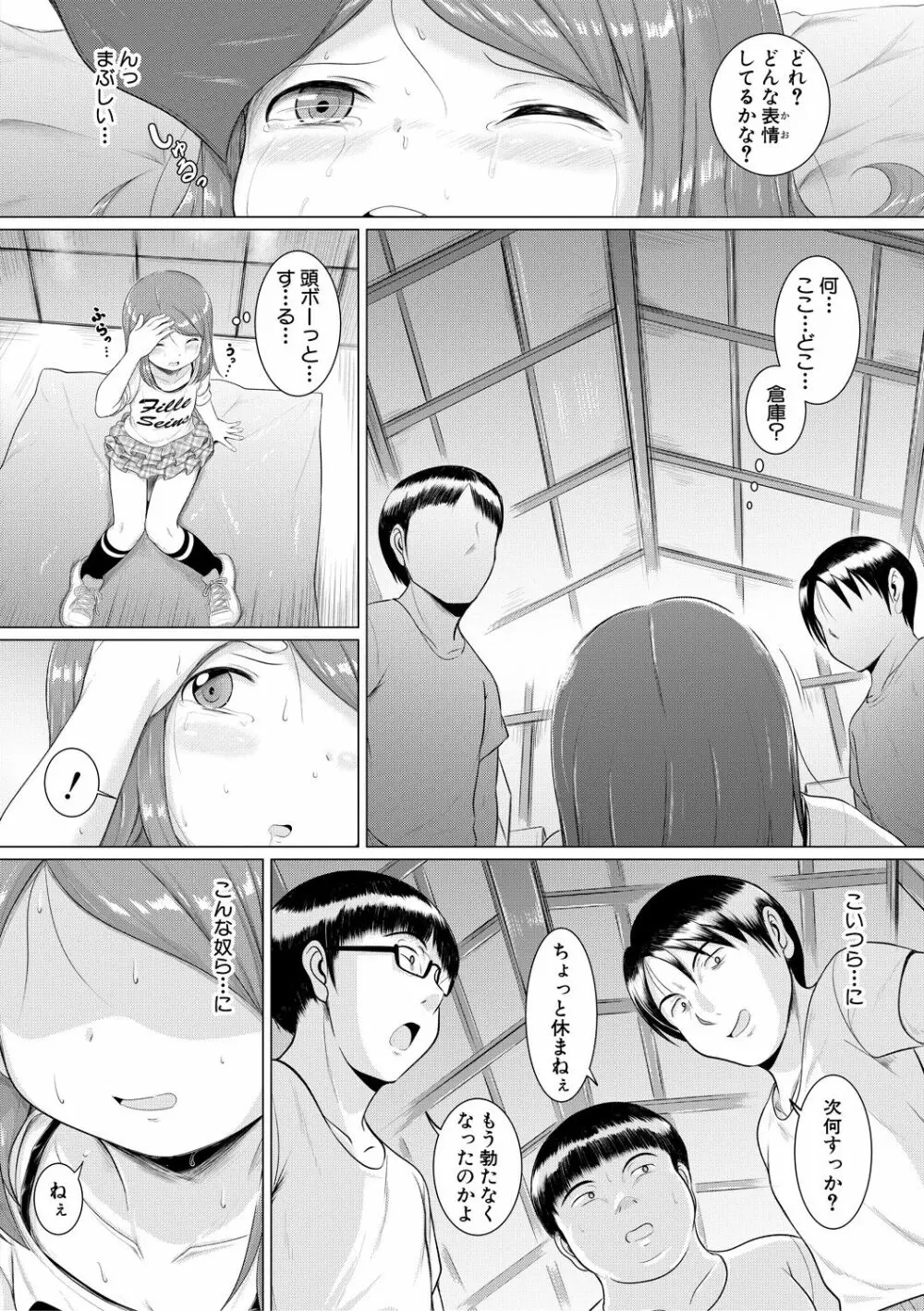 大人なんてみんな Page.66