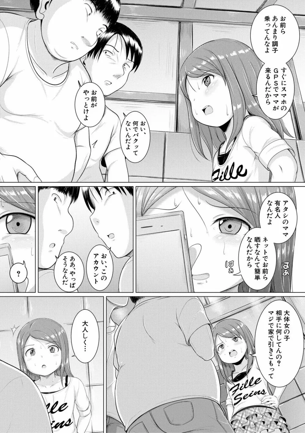 大人なんてみんな Page.67