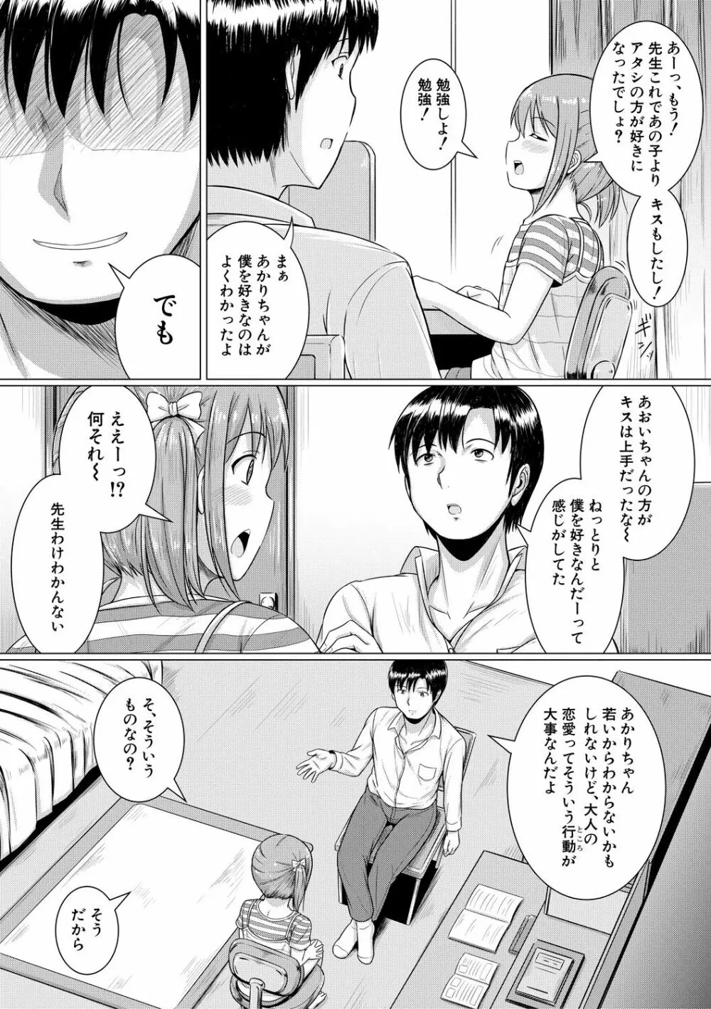 大人なんてみんな Page.8