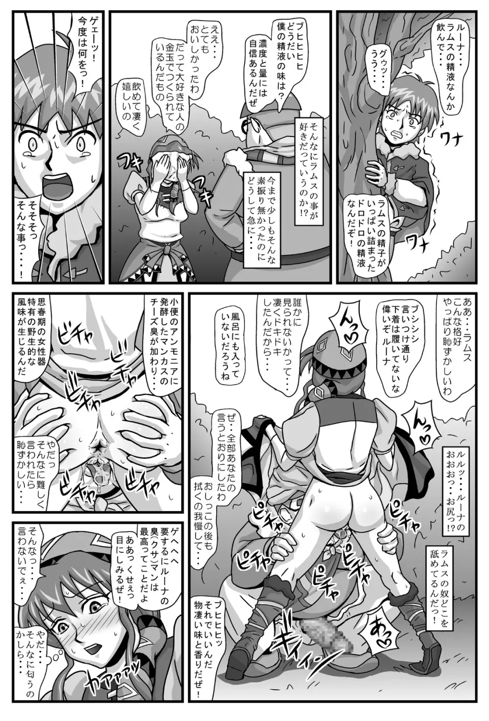 ブルグの便器姫 Page.11