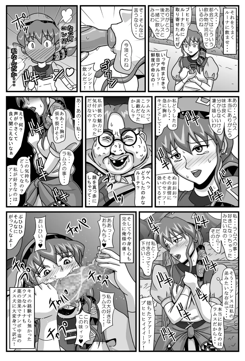 ブルグの便器姫 Page.8