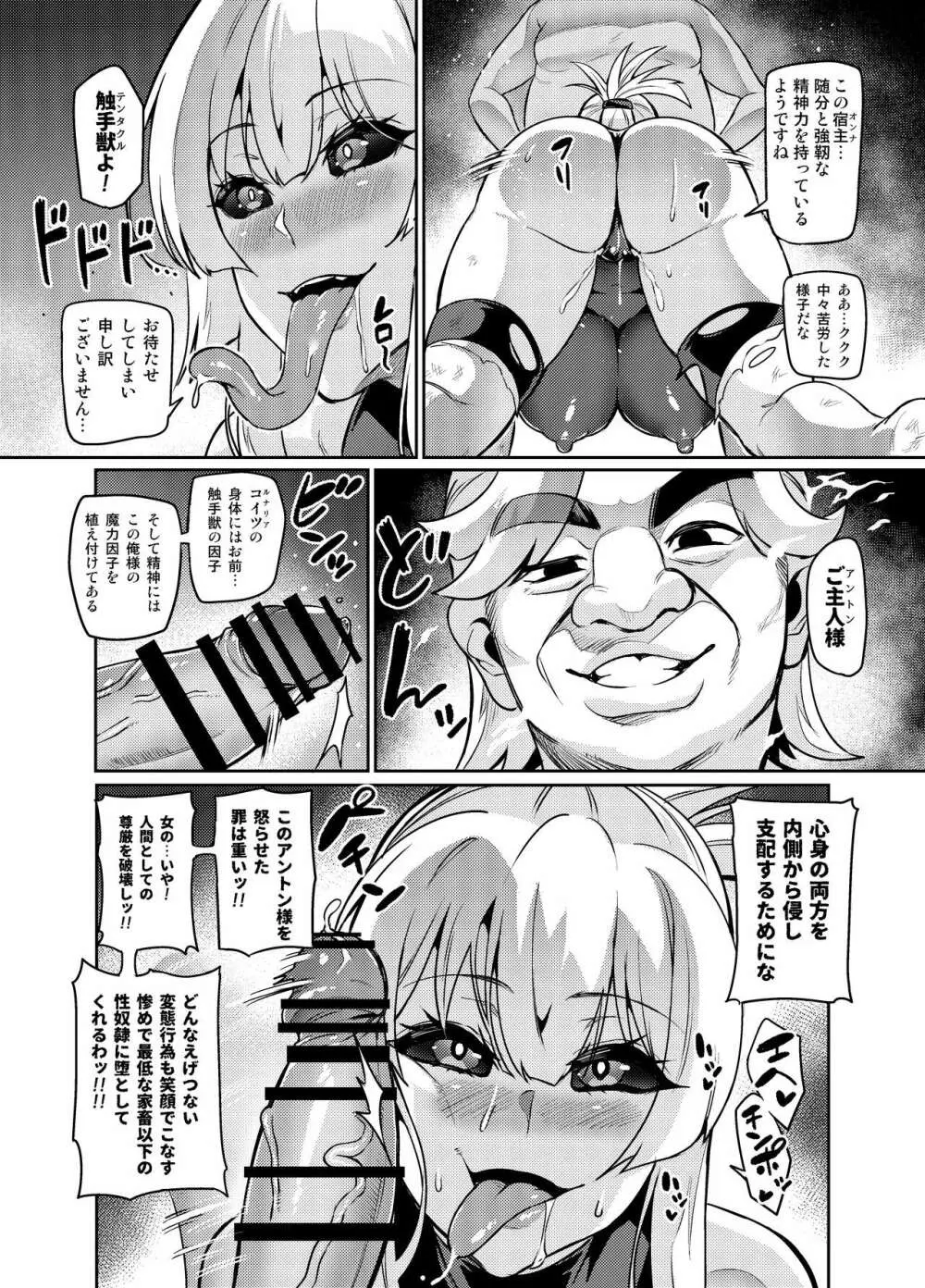 討魔戦姫セシリア Page.323