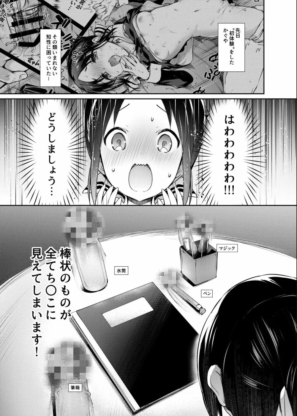 かぐや様はダかれたい Page.4