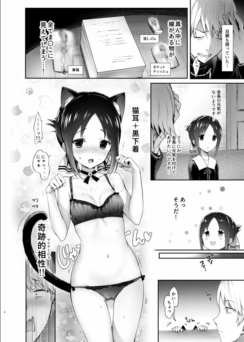 かぐや様はダかれたい Page.5