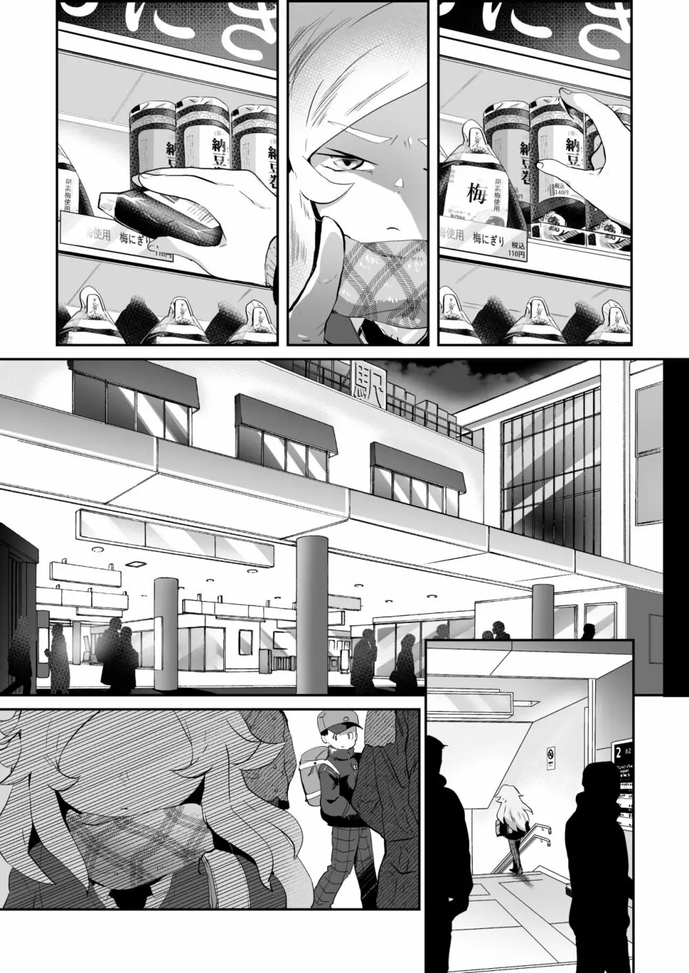 バッド・ルート ハッピーエンド Page.16