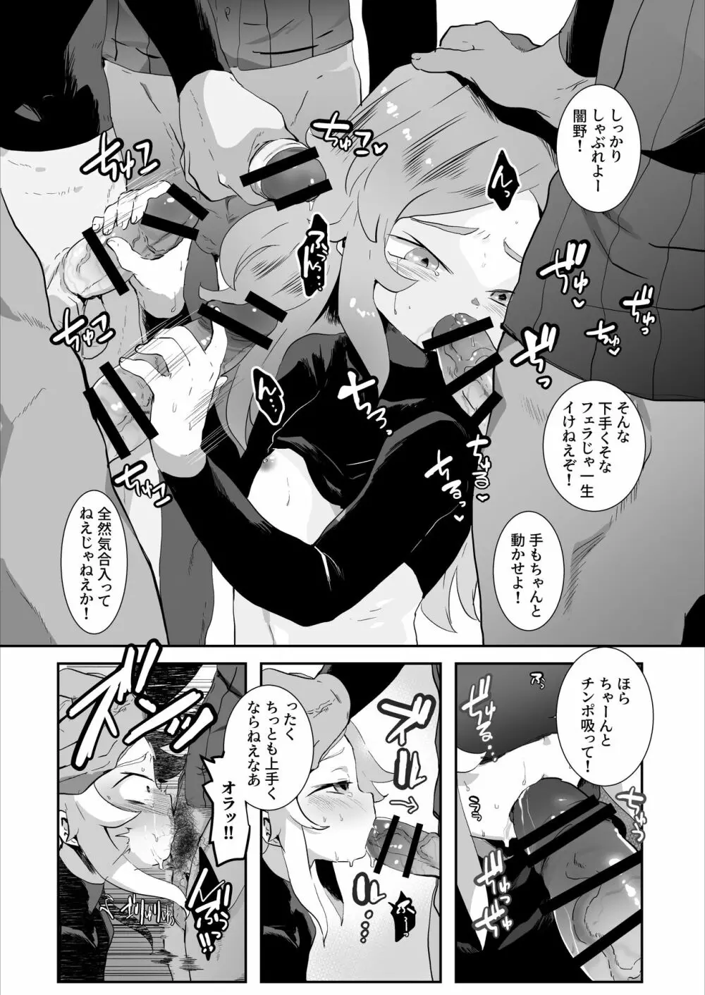 バッド・ルート ハッピーエンド Page.5