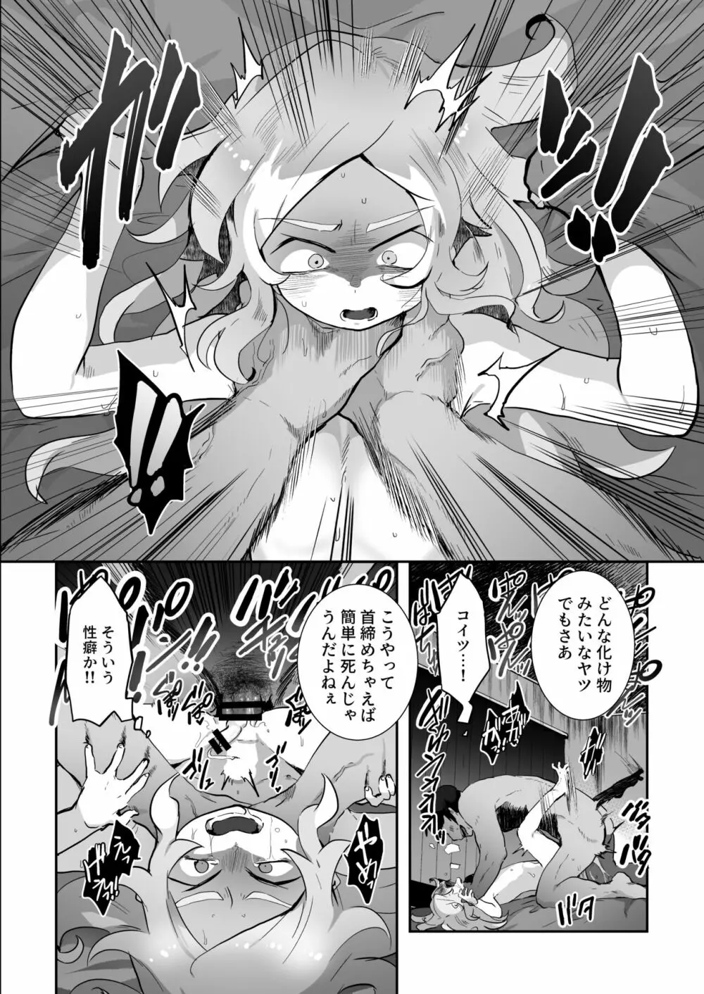 バッド・ルート ハッピーエンド Page.54