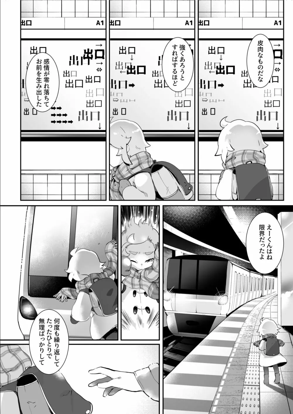 バッド・ルート ハッピーエンド Page.62