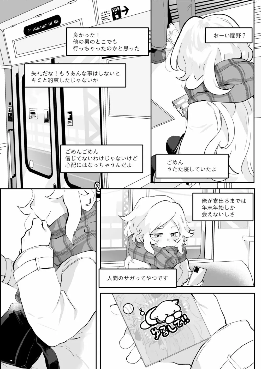 バッド・ルート ハッピーエンド Page.65