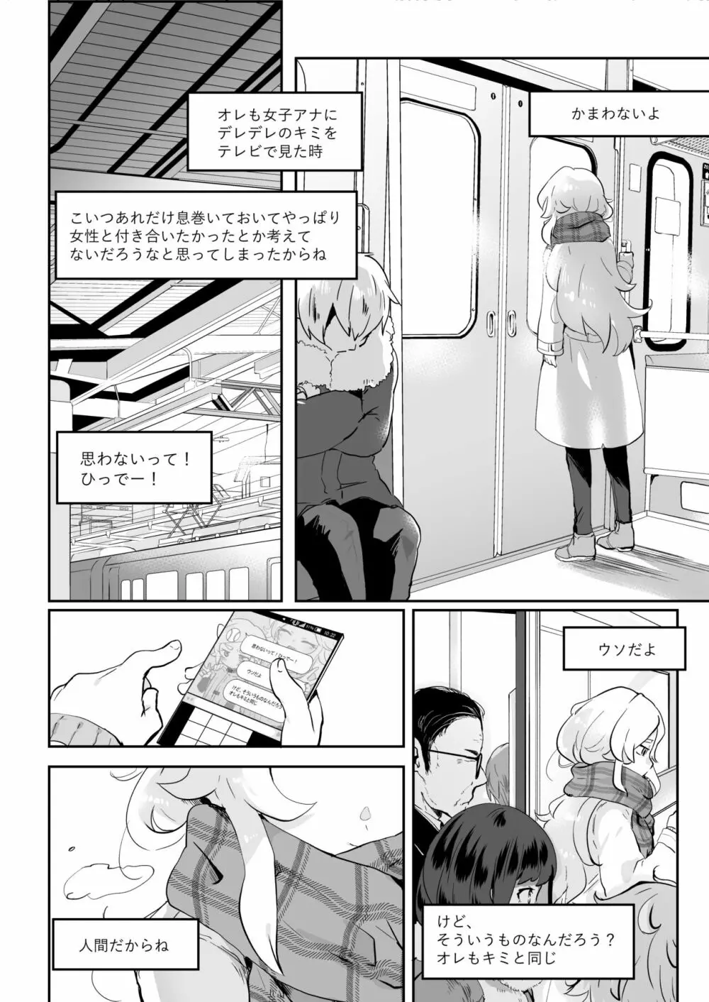 バッド・ルート ハッピーエンド Page.66