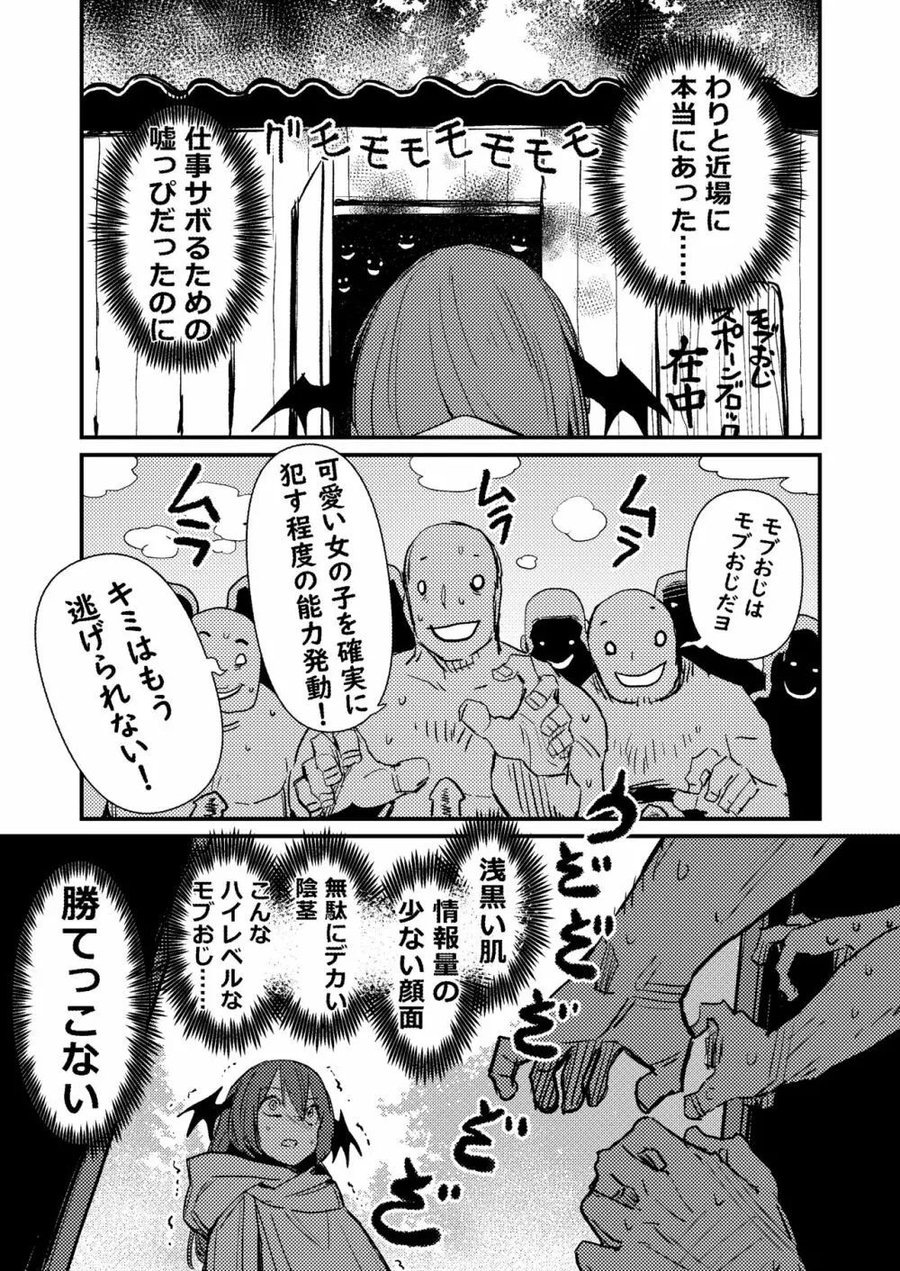 小悪魔/18禁/漫画/8p Page.3