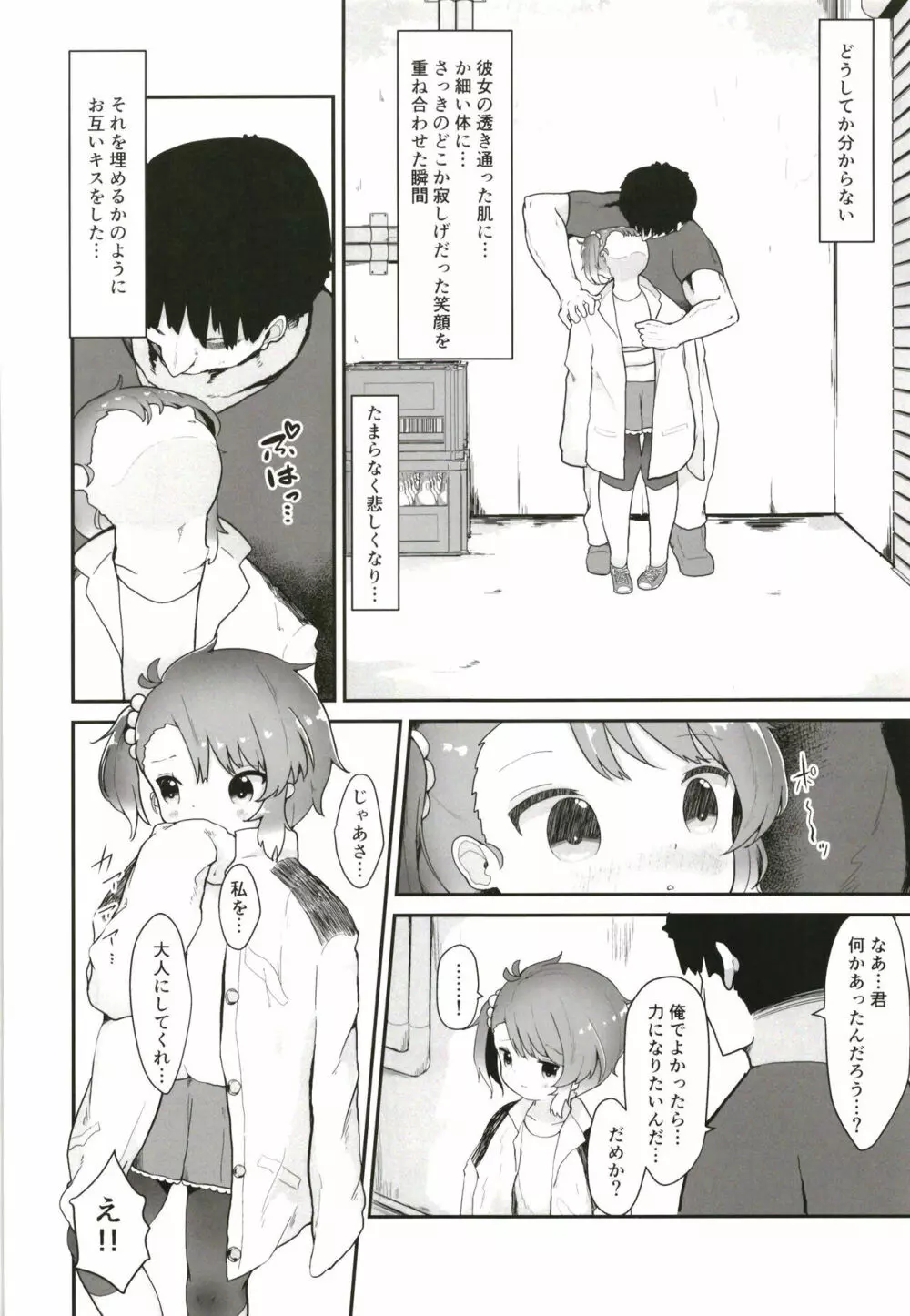 レイニーシーズン・バタフライ Page.10