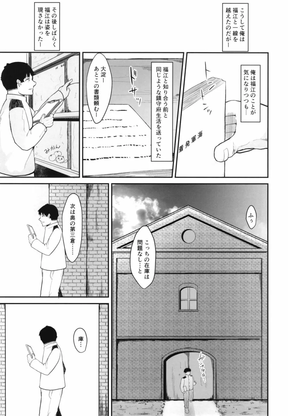 レイニーシーズン・バタフライ Page.17