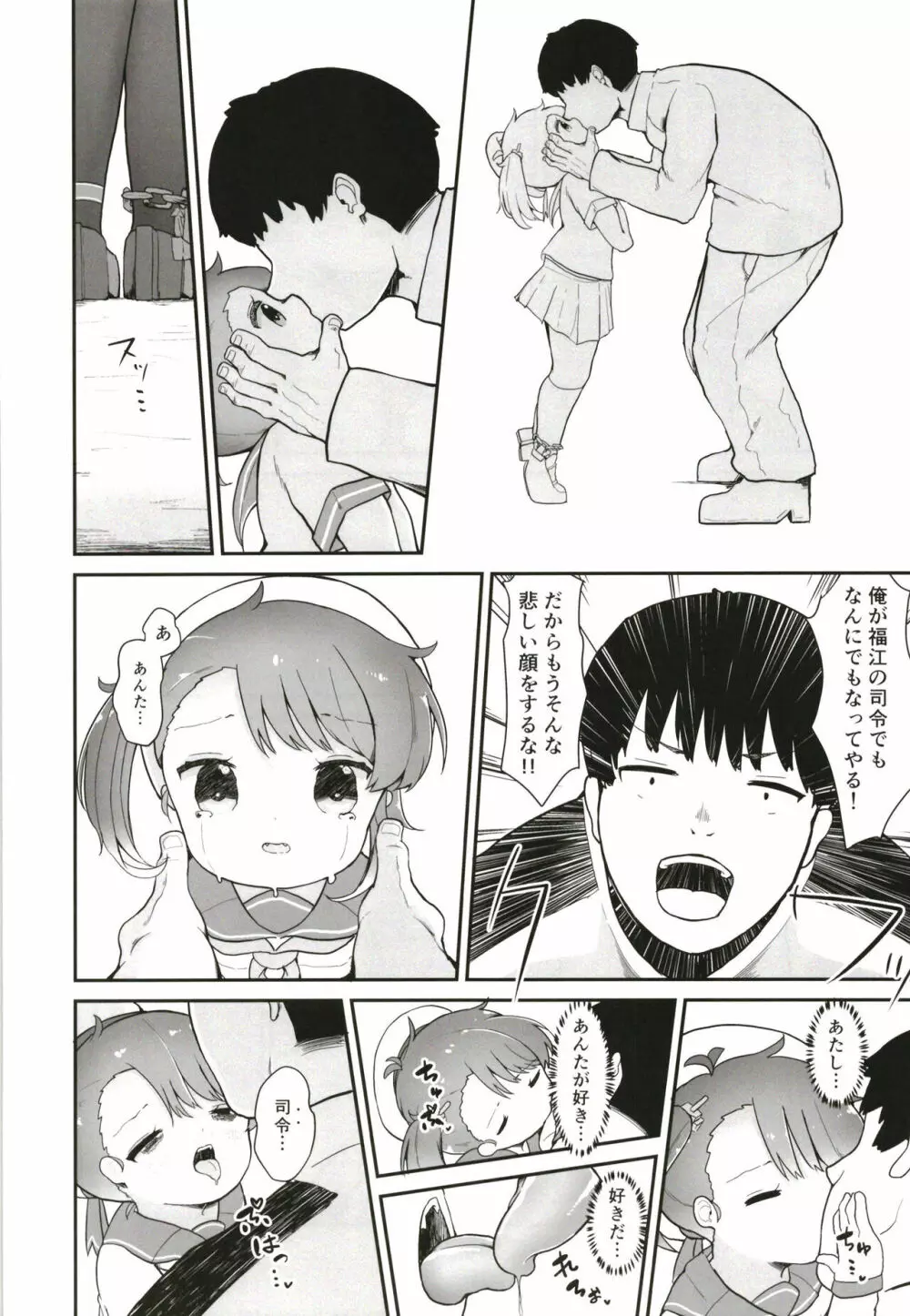 レイニーシーズン・バタフライ Page.20