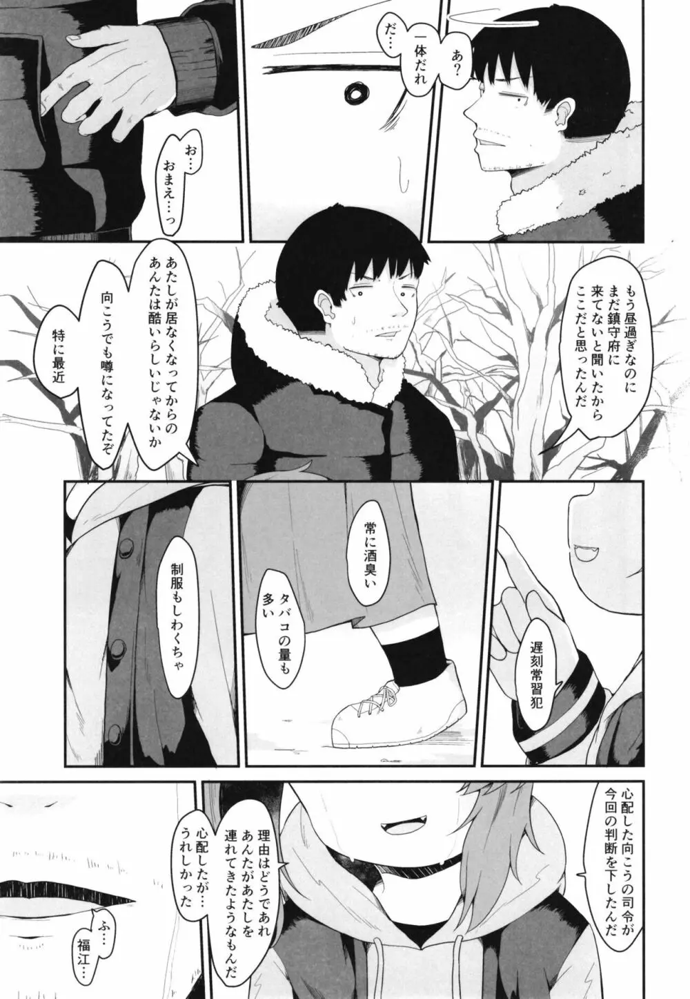 レイニーシーズン・バタフライ Page.37