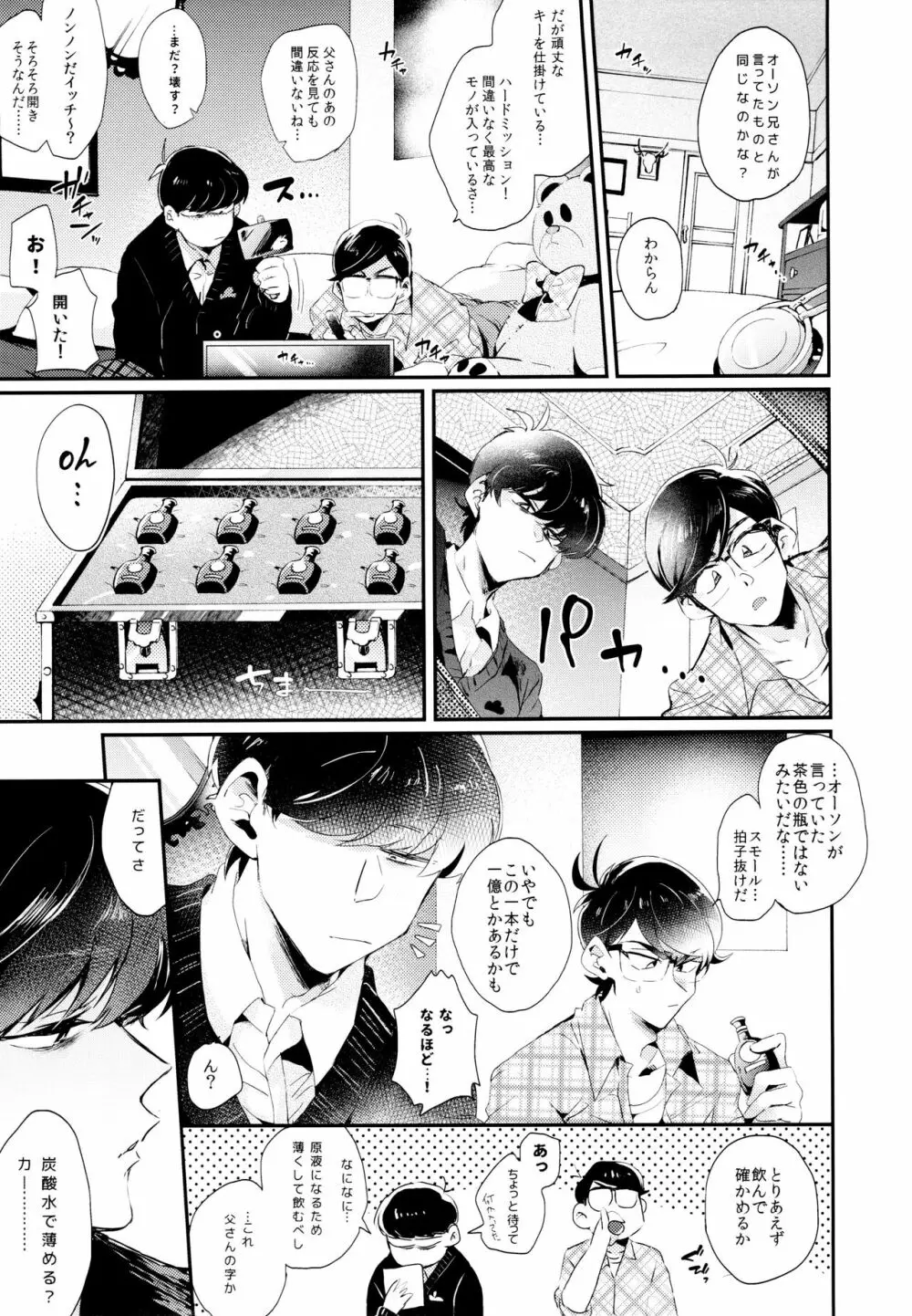 ナマイキエクスタシー Page.10