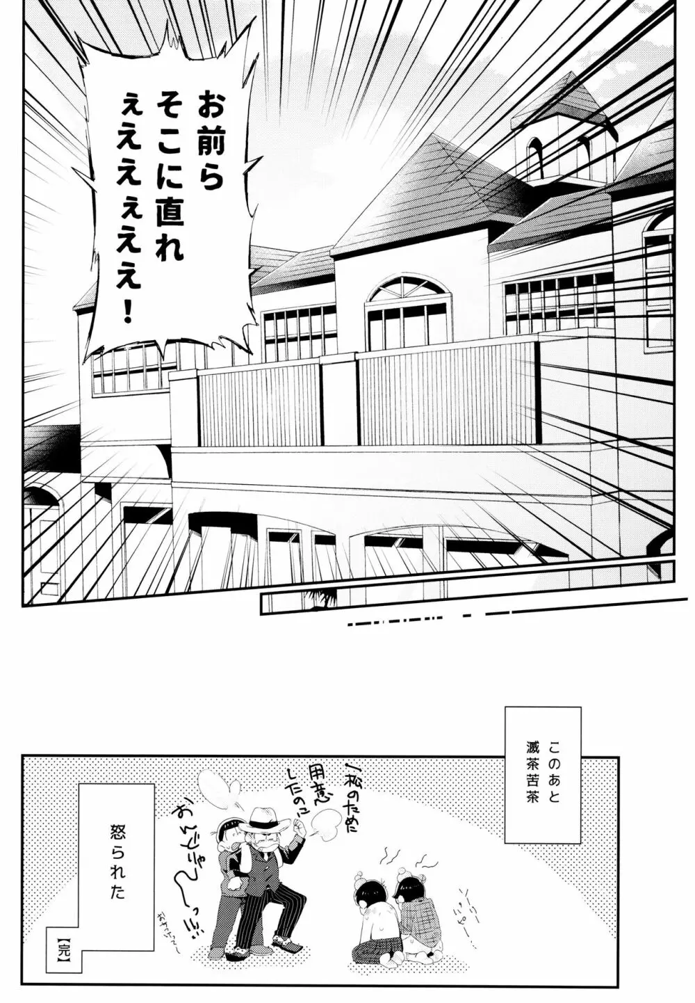 ナマイキエクスタシー Page.22