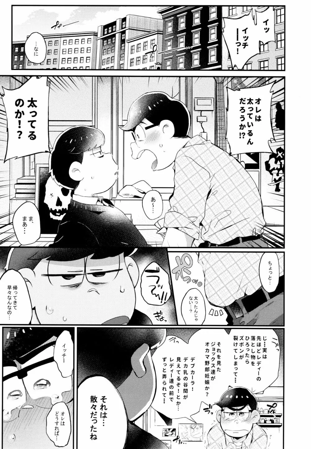 ナマイキエクスタシー Page.24