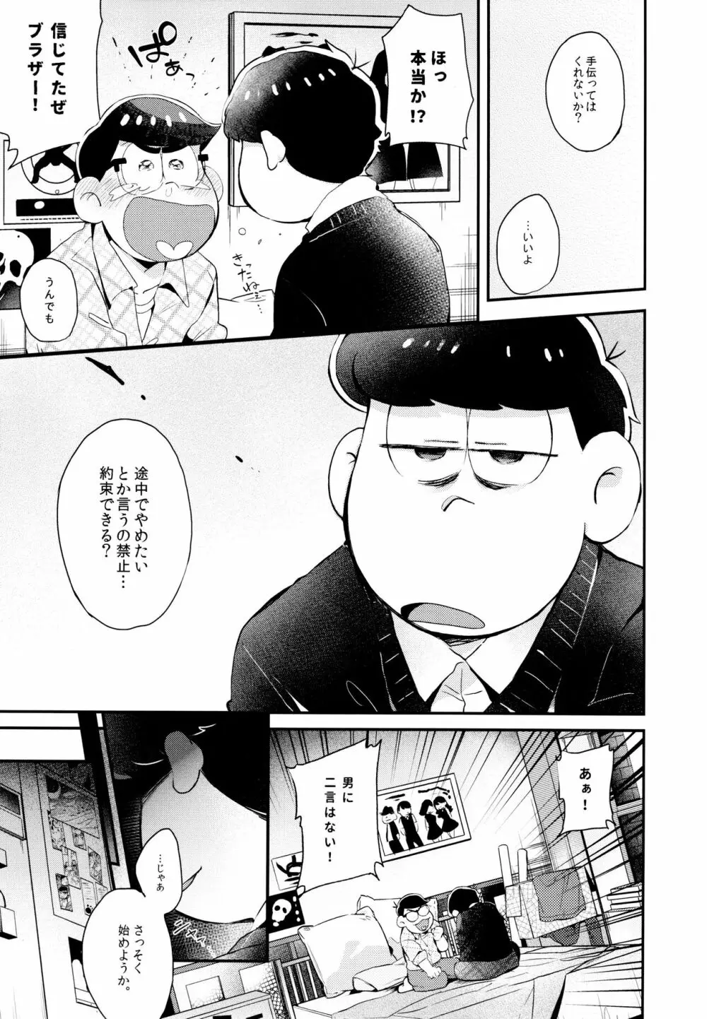 ナマイキエクスタシー Page.26