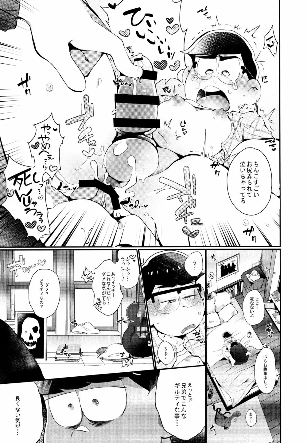 ナマイキエクスタシー Page.28