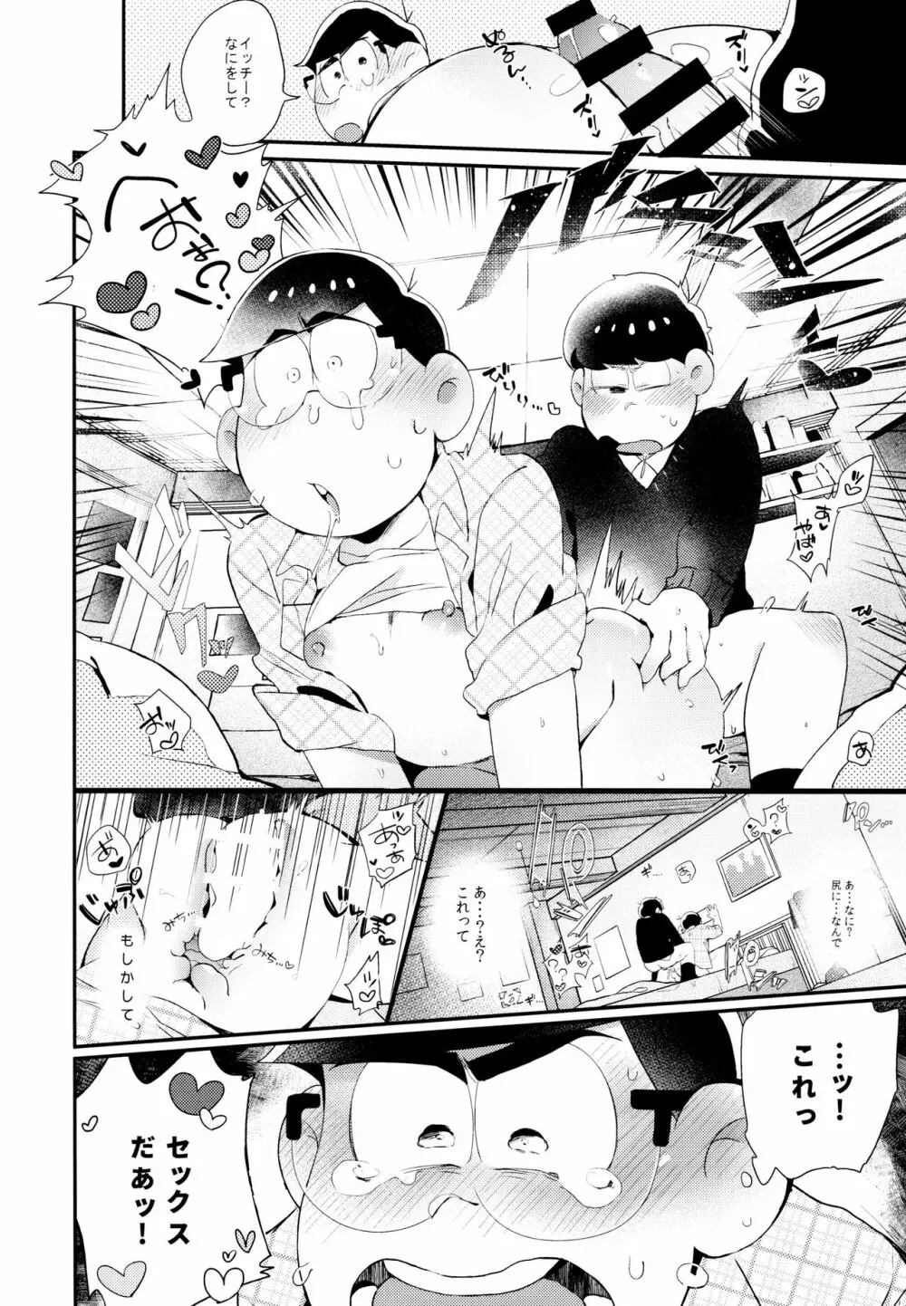 ナマイキエクスタシー Page.31