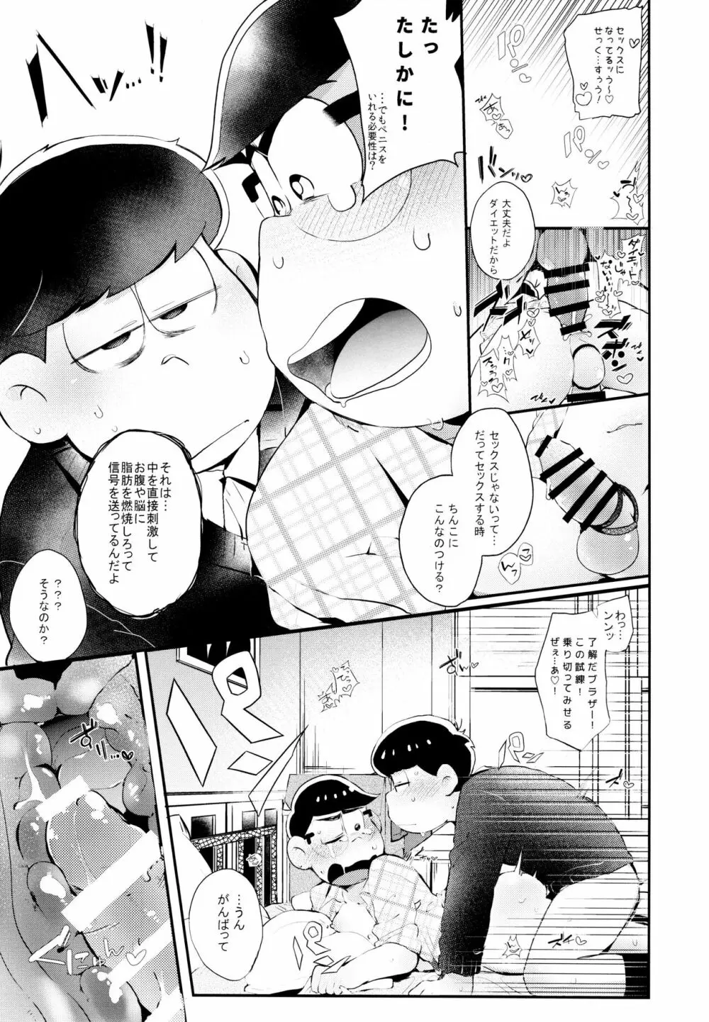 ナマイキエクスタシー Page.32