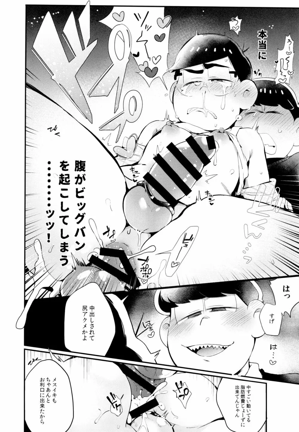 ナマイキエクスタシー Page.35