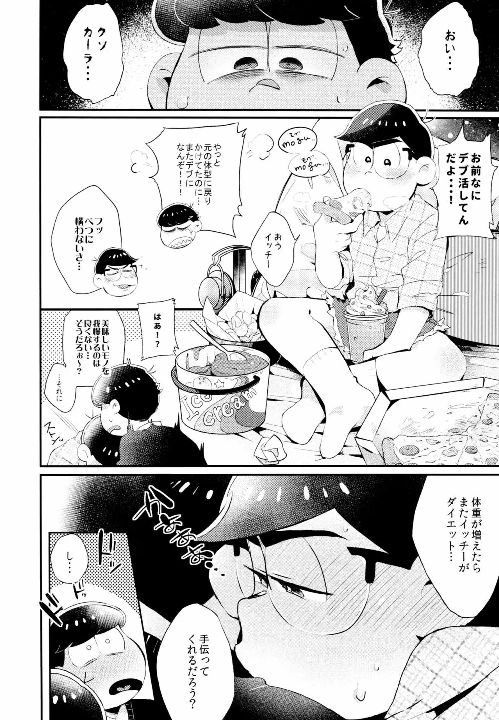 ナマイキエクスタシー Page.37