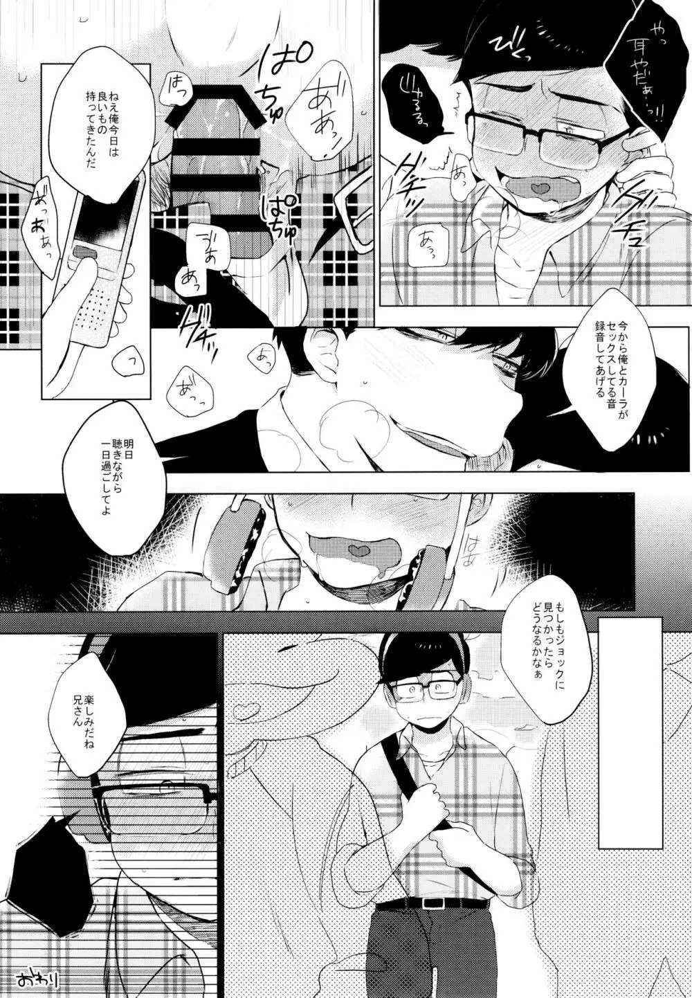 ナマイキエクスタシー Page.40