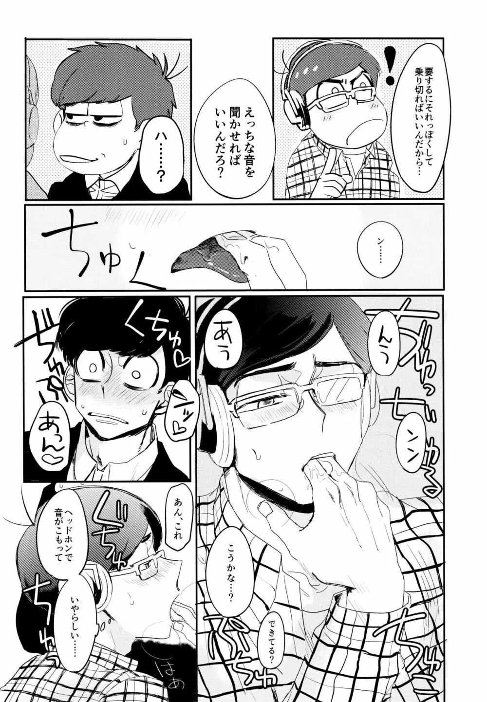 ナマイキエクスタシー Page.42