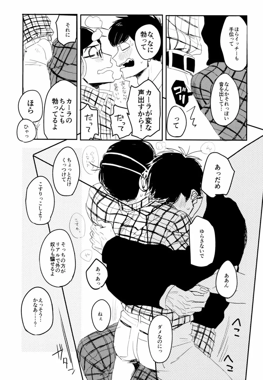 ナマイキエクスタシー Page.43