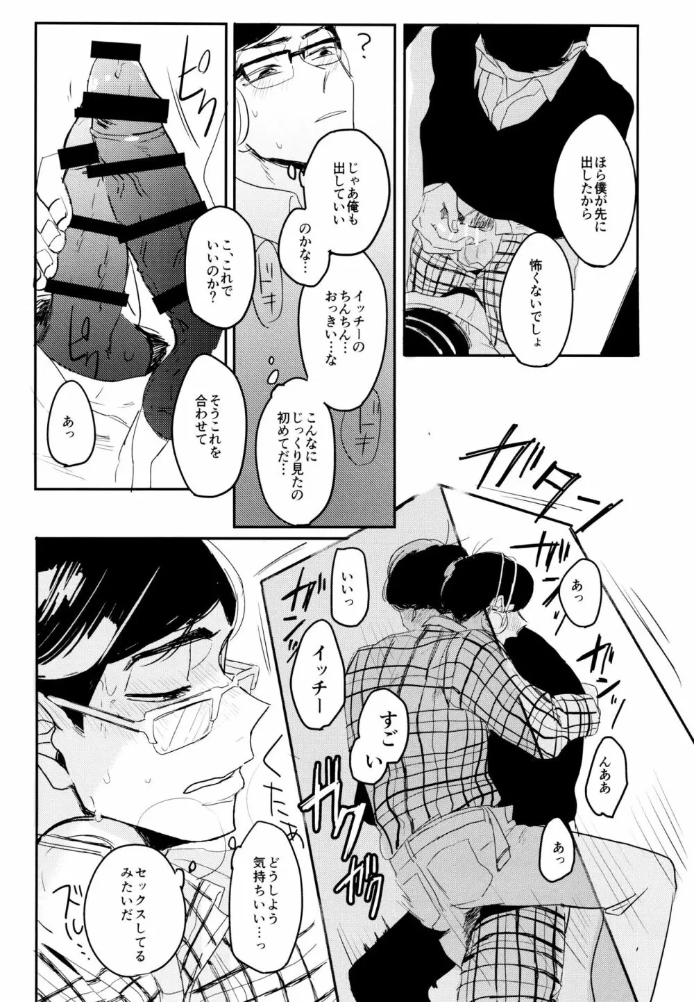 ナマイキエクスタシー Page.44