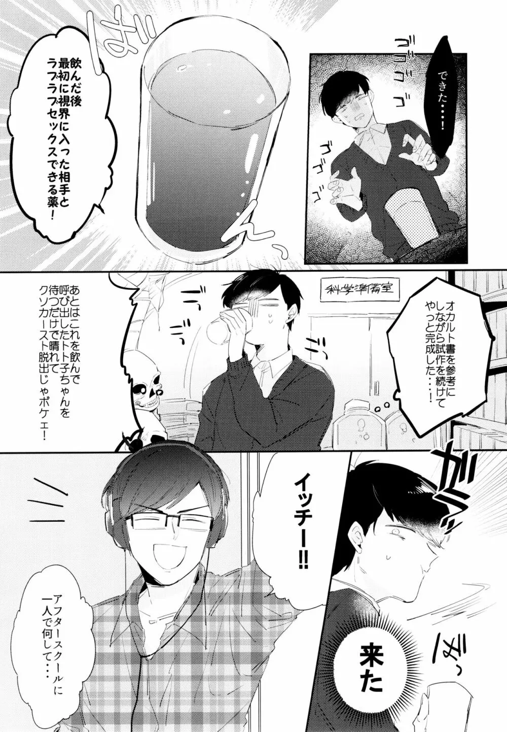 ナマイキエクスタシー Page.50