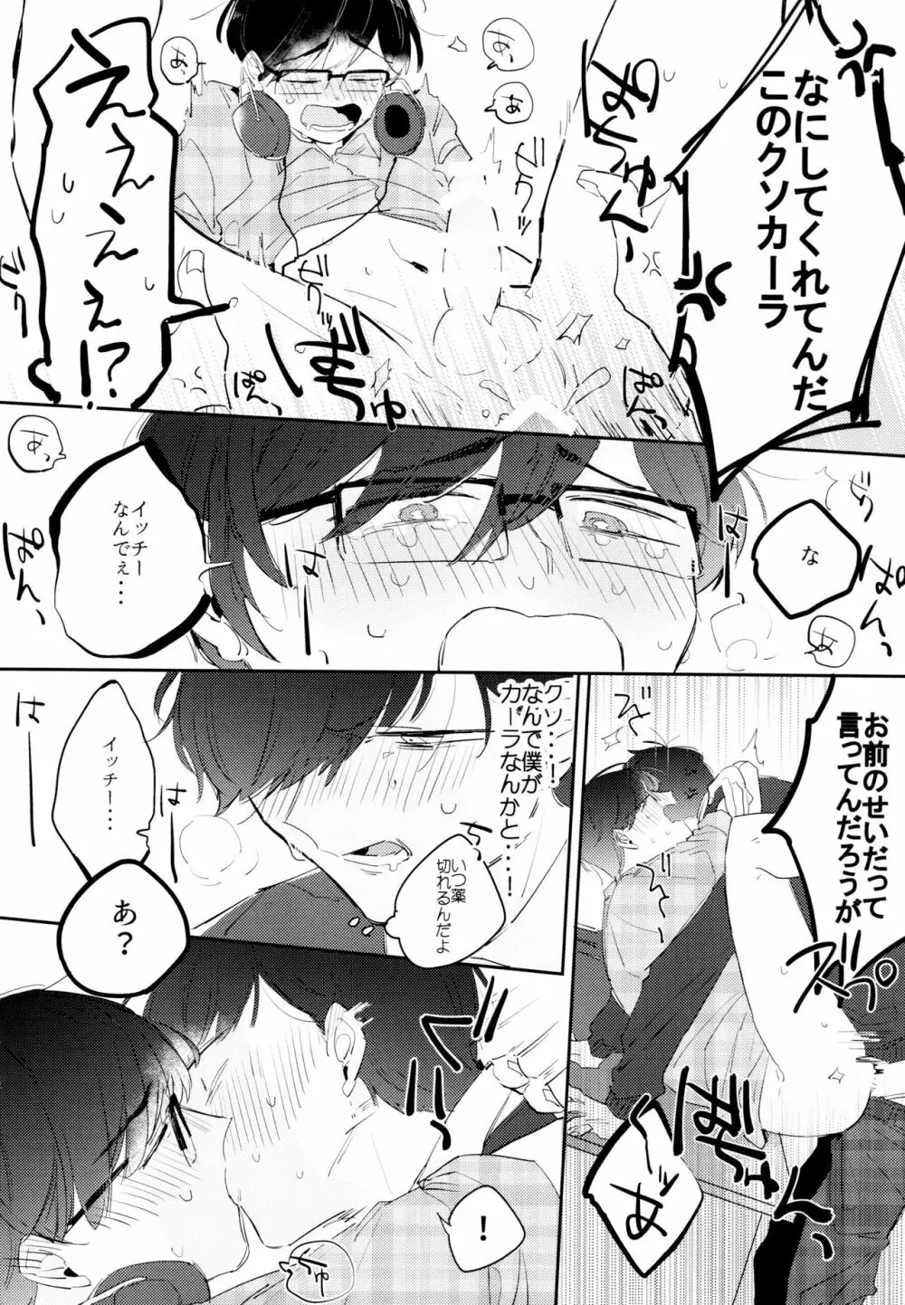 ナマイキエクスタシー Page.51