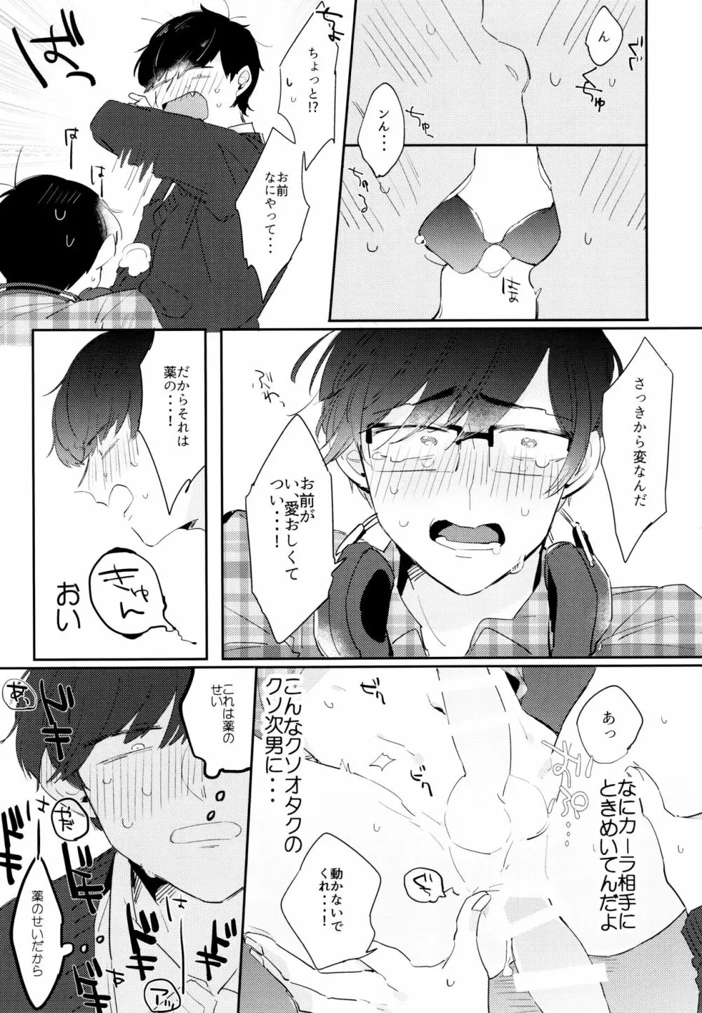 ナマイキエクスタシー Page.52