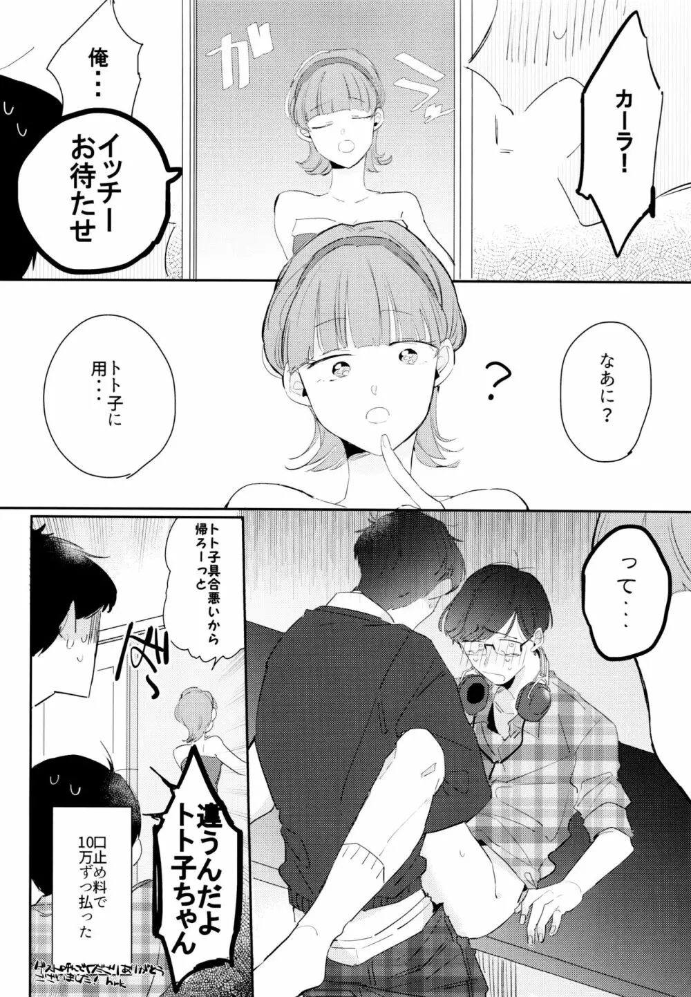 ナマイキエクスタシー Page.53