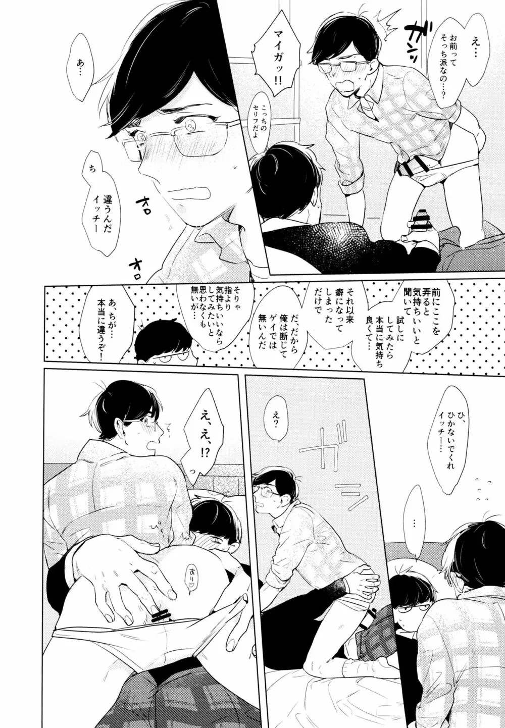 ナマイキエクスタシー Page.55