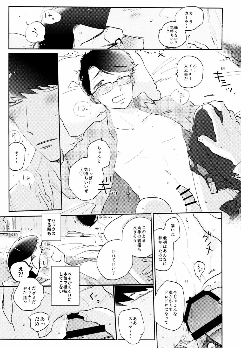 ナマイキエクスタシー Page.60