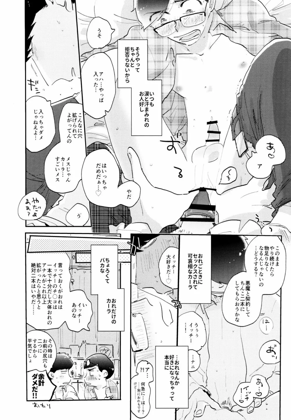 ナマイキエクスタシー Page.61