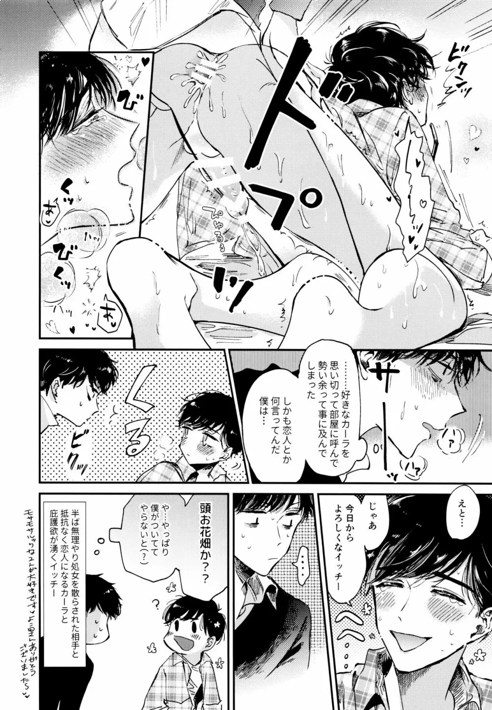 ナマイキエクスタシー Page.67